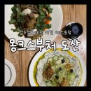 부처샘 공원 앞 | [압구정 맛집] 몽크스부처 도산 : 압구정비건레스토랑 후기