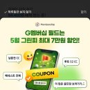 경춘제1주유소 | 골프존 G멤버십 필드로 남춘천CC 그린피 7만원 할인받는 방법