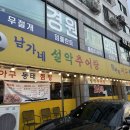 남가네 이미지