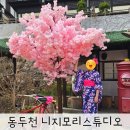 시즌아이PC(지행점) | 주말갈만한곳 동두천 니지모리 스튜디오 서울근교 가족나들이 아이와 방문후기