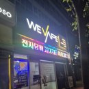 송도전자담배 액상 종류 다양해서 만족한 후기