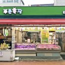 푸른목장정육점