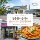한신자동차정비 | "여기 이런 코스가 있었어?" 서울 국립현충원 6월 주말 나들이 즉석떡볶이 맛집 산책로 주차 정보 총정리