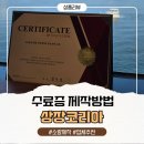 수료증 제작하는 방법? 샤오홍슈 스터디 졸업생을 위해 케이스 종이 후기 (상장코리아 소량 업체 추천)