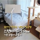 파워스크린 | 이동식 스크린 TV LG 스탠바이미 2 Max, 오래 써본 고양이 집사의 힐링템 솔직 후기