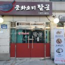 중화원칙
