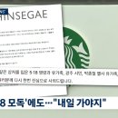 "스벅 들렀다가 출근해야지" 국힘 충북도당·거제시장 후보 동조글 돌연 '삭제' 이미지
