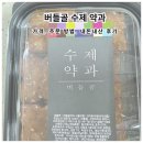 버들골 | 버들골 수제 전통약과 페스츄리 가격 후기