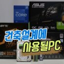 문화동008 | 마산컴퓨터 조립PC (인텔 코어 i7-12700F, GT1030) 건축설게에 사용될 PC - 마산합포구 문화동 PC판매