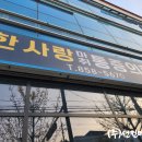 한사랑마취통증의학과의원 | 전라북도 익산에 위치한 『한사랑마취통증의학과의원』에 골밀도 렌탈 설치 다녀왔습니다.