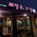 괘법동;그집 이미지