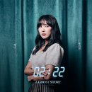 2시22분 - A GHOST STORY 이미지