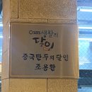 생활의달인 중국만두의 달인 딤섬맛집 타이펑