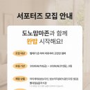 유누마케팅 | 도노맘마존 완밥단 7기 모집 함께해요!