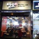 단오방뚝배기떡볶이전문점(광장점) 이미지