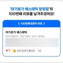 메르씨에스테틱 | 2026년 5월 일기 하편(까르띠에 러브 링 2주 착용 후기)