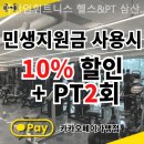 아이언휘트니스 삼산점 | 산삼동 PT 헬스 아이언휘트니스 헬스&amp;PT 삼산점 운동 제대로 되는 곳