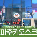 파주 포케 맛집 &#39;와이키포케&#39; 키오스크 설치 후기 [유통산업정보통신]