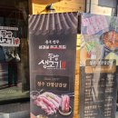 일조생고기