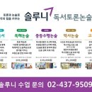 솔루니독서토론논술교습소 - 청양군 중앙로 147 | 솔루니독서토론논술교습소