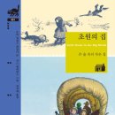 초원의집 - 성남시 수정구 달래내로377번길 15 | 초원의집