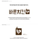 바른치킨 이미지