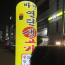 마전연탄생고기 이미지