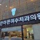 안아픈여수치과의원 이미지