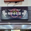 용인대 탑 태권도 이미지