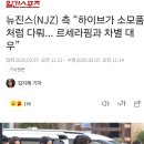 뉴진스(NJZ) 측 “하이브가 소모품처럼 다뤄... 르세라핌과 차별 대우” 이미지