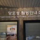 당포성 탐방안내소 이미지
