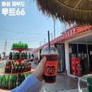 화성 제부도 카페 미국 감성으로 사진찍기 좋은 곳 루트66