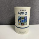 목감기빨리낫는법 기관지영양제 목엔젤 섭취 후기
