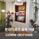 컴어크로스