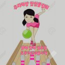 ☆ 안산볼링회 129회차 정기전 공지 이미지