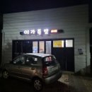 영주족발 | [영주/이가족발] 내돈내산 리뷰(feat.요상한 맛이 난다.)