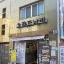 오륙도낙지범일본점 | [부산/범일동] 오륙도낙지 범일본점, 낙지볶음의 원조 내돈내산 리뷰