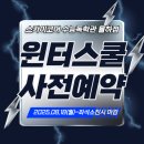 스카이독서실 | 스카이코어 수능독학관 ☆2025윈터스쿨 모집☆/예비고1/고1/고2/고3/재수/반수/수능/독학