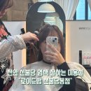 정우프라자 | 신불당동 미용실 로이드밤 염색 후기, 컬러 제대로 나온 찐 만족 리뷰