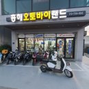 흥해오토바이랜드