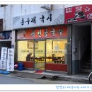 홍두깨갈국수 이미지