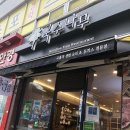 신전떡볶이 매곡점 | 왜 이제야 먹은거지? 국수나무 아쿠아돈까스