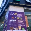 트윙클키즈클럽