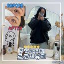 르로제뷰티 | 서면 속눈썹펌 잘하는 르로제뷰티 솔직후기