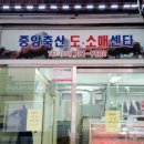 중앙축산물도소매센터 이미지