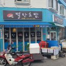 별난회초밥