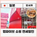 오사카 쇼핑 추천 햅파이브(헵파이브)쇼핑리스트ㅣ빔즈 디즈니 스토어 산리오 (ft. 면세 할인)