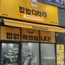 한알학원 | 아산세교리포장맛집ㅣ밥밥디라라 혼밥러들에게도 추천