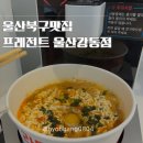 프레전트24울산 네이버블로그