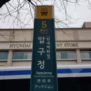 ﻿강남 신사동 압구정역 현대고 인근 20평 수학 영어 코딩 학원 교습소 임대 물건 찾습니다 (차 072) 이미지